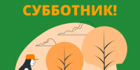 Приглашаем на субботник! - Пучежский район