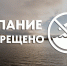 Отдел по гражданской обороне и предупреждению чрезвычайных ситуаций информирует - Murman.Ru