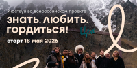 Всероссийский проект «Знать. Любить. Гордиться!» - Министерство энергетики и тарифов