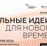 «Сильные идеи для нового времени» - Комитет по развитию малого, среднего бизнеса и потребительского рынка