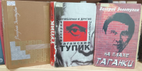 Юбилей актера и писателя: Валерий Золотухин - ЦБС города Архангельска