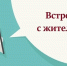 Приглашаем вас на встречу с представителями Мостранспроекта по вопросу правил общественного движения - Район Восточное Измайлово