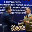 ПМЭФ-2026: Ростислав Гольдштейн и РСО договорились о поддержке студенческих отрядов в Коми - ИА Комиинформ