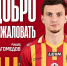 «Арсенал» подписал Рашида Магомедова - ГТРК