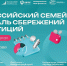 III Всероссийский семейный фестиваль сбережений и инвестиций стартует в Москве - Район Гольяново