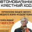 12 июня в 14:00 состоится крестный ход от Знаменского храма города Бор до храма Георгия Победоносца в селе Ильинское - Город Бор