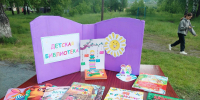 1 июня – День защиты детей - ЦБС Кусинского района