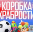 В Псковской области стартовала ежегодная благотворительная акция «Коробка храбрости» - Luki.Ru