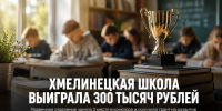 Хмелинецкая школа выиграла 300 тысяч рублей на развитие первичного отделения - Газета Задонская правда