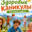Здоровые каникулы: советы родителям от Роспотребнадзора - Pro-Pushkino.Ru