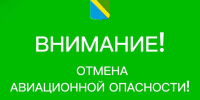 Бойко объявил об отбое авиационной опасности в Туапсинском округе днем 3 июня - SochiStream.Ru