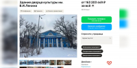 В Воронеже Дворец культуры имени Ленина выставили на продажу за 163 миллиона - ГТРК Воронеж