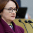 Набиуллина исчезла из списка спикеров в программе ПМЭФ - Вечерняя Москва