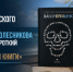 Роман белгородского писателя вошёл в короткий список «Большой книги» - Fonar.Tv