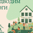 Компания «Логика молока» подвела итоги первого грантового конкурса «Дом культуры». - НИА Самара