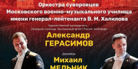 В Пятигорске выступит оркестр Московского военно-музыкального училища имени генерал-лейтенанта В. М. Халилова - Пятигорская правда