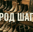 Гатчинцы могут принести старую обувь для новой выставки - Гатчинская служба новостей