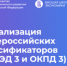 ТПП Омской области  приглашает бизнес к обсуждению проектов новых классификаторов ОКВЭД 3 и ОКПД 3 - ТПП