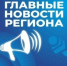 Топ-5 астраханских новостей за 3 июня 2026 года - Астрахань 24