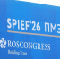 ПМЭФ-2026. Калужские итоги: день первый - Obninsk.Name