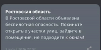 Фото к материалу: Ночью 3 июня в Ростовской области объявили беспилотную опасность - DonDay.Ru