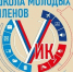 В Твери открывается Школа молодых членов участковых избиркомов - Газета Вся Тверь