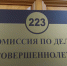 Итоги очередного заседания комиссии по делам несовершеннолетних: штрафы за нарушения и напоминание о безопасности детей у воды. - Упоровский район