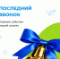 Последний звонок для девятиклассников - Школа №904