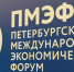 Губернатор Сергей Ситников принимает участие в главном экономическом форуме страны - ГТРК Кострома
