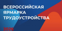 В АЛТАЙСКОМ КРАЕ ПРОЙДЕТ ФЕДЕРАЛЬНЫЙ ЭТАП ВСЕРОССИЙСКОЙ ЯРМАРКИ ТРУДОУСТРОЙСТВА «РАБОТА РОССИИ. ВРЕМЯ ВОЗМОЖНОСТЕЙ» - Управление по регулированию цен и тарифов