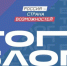 всероссийский проект «ТопБЛОГ» Президентской платформы «Россия – страна возможностей» - фото - 1 - Министерство промышленности и торговли