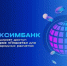 росэксимбанк: российские компании выводят бизнес на международный уровень с платформой «Планета» - фото - 1 - Министерство промышленности и торговли