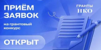 Грантовый конкурс для НКО - Абдулинский городской округ