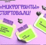 Конкурс «Росмолодёжь.Гранты» - Абдулинский городской округ