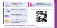 С 1 июня 2026 года Отделение Социального фонда по Мордовии начнет принимать заявления на  новую ежегодную выплату - Соцзащита населения по Ельниковскому району