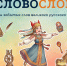 Интеллектуальный турнир «Словослов» - Библиотека им. А.М. Горького