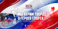 Туляков приглашают на IV премию "Мы верим твердо в героев спорта" - ТК Первый Тульский