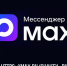 Мессенджер МАХ удалили из App Store - Шахты.ру