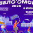 Участники ВелоОмска-2026 смогут не только активно провести выходной, но и выиграть ценные призы - Минспорт Омской области
