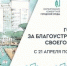 В Подмосковье и по всей стране продолжается VI Всероссийское онлайн-голосование за благоустройство общественных территорий - Администрация г. Лыткарино