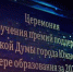 50 южно-сахалинских школьников получили премии поддержки Городской Думы - Департамент образования
