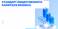 Первые шесть омских компаний — в федеральном Реестре общественного капитала бизнеса - Министерство цифрового развития и связи