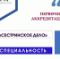 Аккредитации по специальности «Сестринское дело» - Амурский медицинский колледж