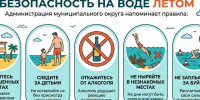Лето — время отдыха у воды, но безопасность всегда должна быть на первом месте!. - Администрация Панкрушихинского района