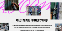 Иркутян приглашают принять участие в фестивале «Голос улиц» - Weacom.Ru