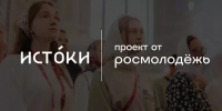 Молодёжный историко-культурный форум «Истоки» 2026 - КнАГУ