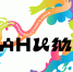 Якутяне могут принять участие в международном фестивале «Анимур» - Якутское-Cаха ИА