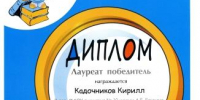 Всероссийского конкурс "Я -- исследователь" - Отдел образования