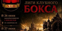В Оренбурге состоится финал лиги клубного бокса - Газета Оренбуржье
