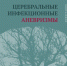 Нейрохирурги краевой больницы написали монографию в помощь коллегам - Министерство здравоохранение